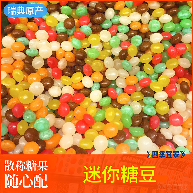 宜家正品瑞典进口魔法迷你糖豆200克/份菲丽嘟IKEA儿童糖果喜糖随