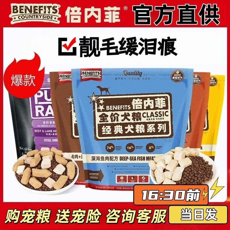 倍内菲狗粮经典无谷冻干粮牛羊肉鸡肉鸭肉梨大中小型犬幼狗通用粮,宠物/宠物食品及用品,狗全价冻干粮,淘宝优惠券,粉丝福利购,淘宝优惠卷