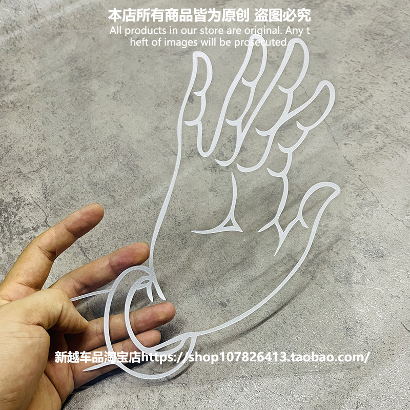 拈花手佛手个性车贴汽车车身贴后窗玻璃装饰拉花六字真言反光贴纸