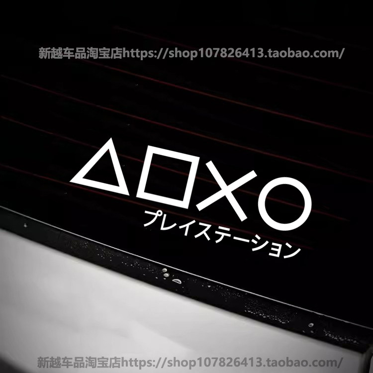 游戏机标志潮牌个性车贴汽车装饰反光电动摩托车机盖侧窗玻璃定制