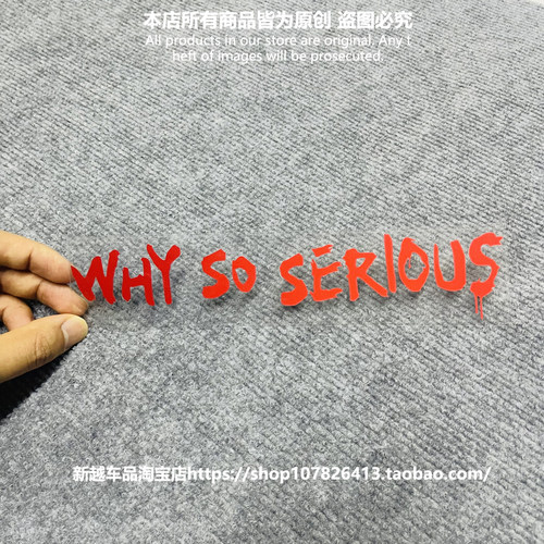 头盔贴纸Why so serious黑暗骑士小丑个性文字为什么这么严肃车贴