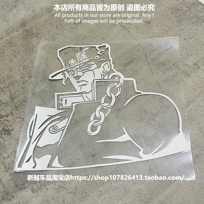 JOJO空条承太郎镂空雕刻车贴