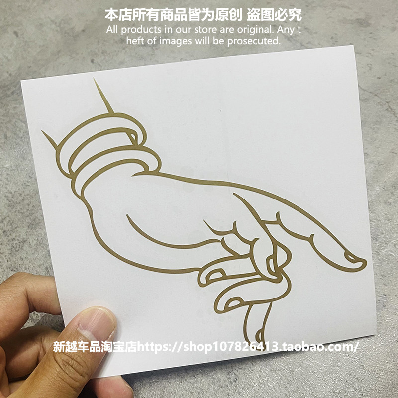 拈花手佛手个性车贴汽车车身贴后窗玻璃装饰拉花六字真言反光贴纸