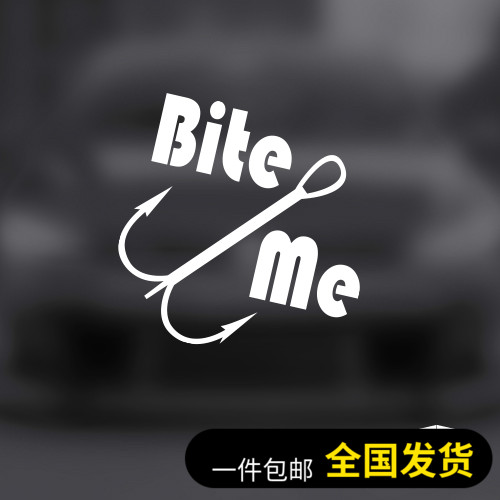 bite me咬我钓鱼搞笑英文风格风格单色雕刻镂空汽车贴纸反光后窗