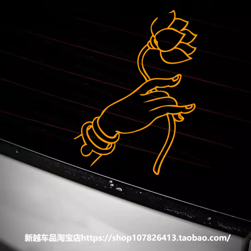 西藏佛手 大力士心咒 大明咒 藏文六字真言车贴 汽车贴纸潮流装饰