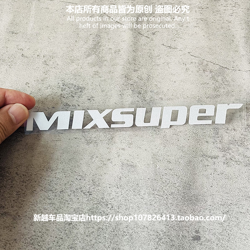 MIXSUPER前铲侧裙HellaFlush贴纸