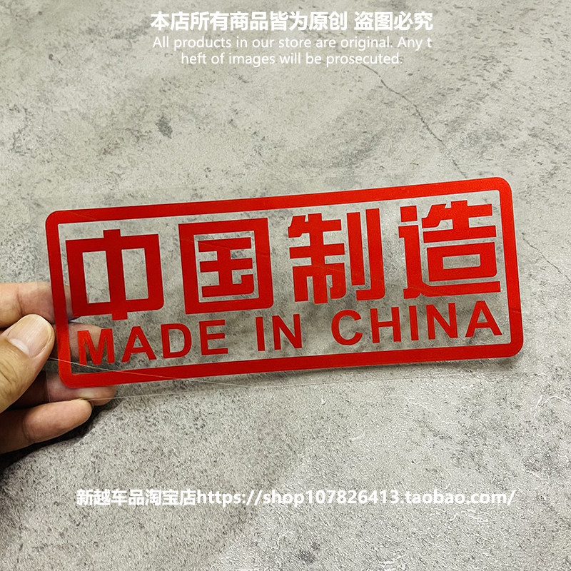 MadeinChina反光防水车贴花