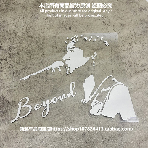 致敬Beyond黄家驹反光车贴纸