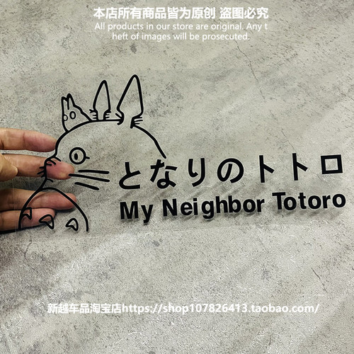 汽车贴纸酷域龙猫宫崎骏卡通动漫