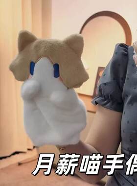 月薪喵手偶摆动手势互动毛绒玩偶