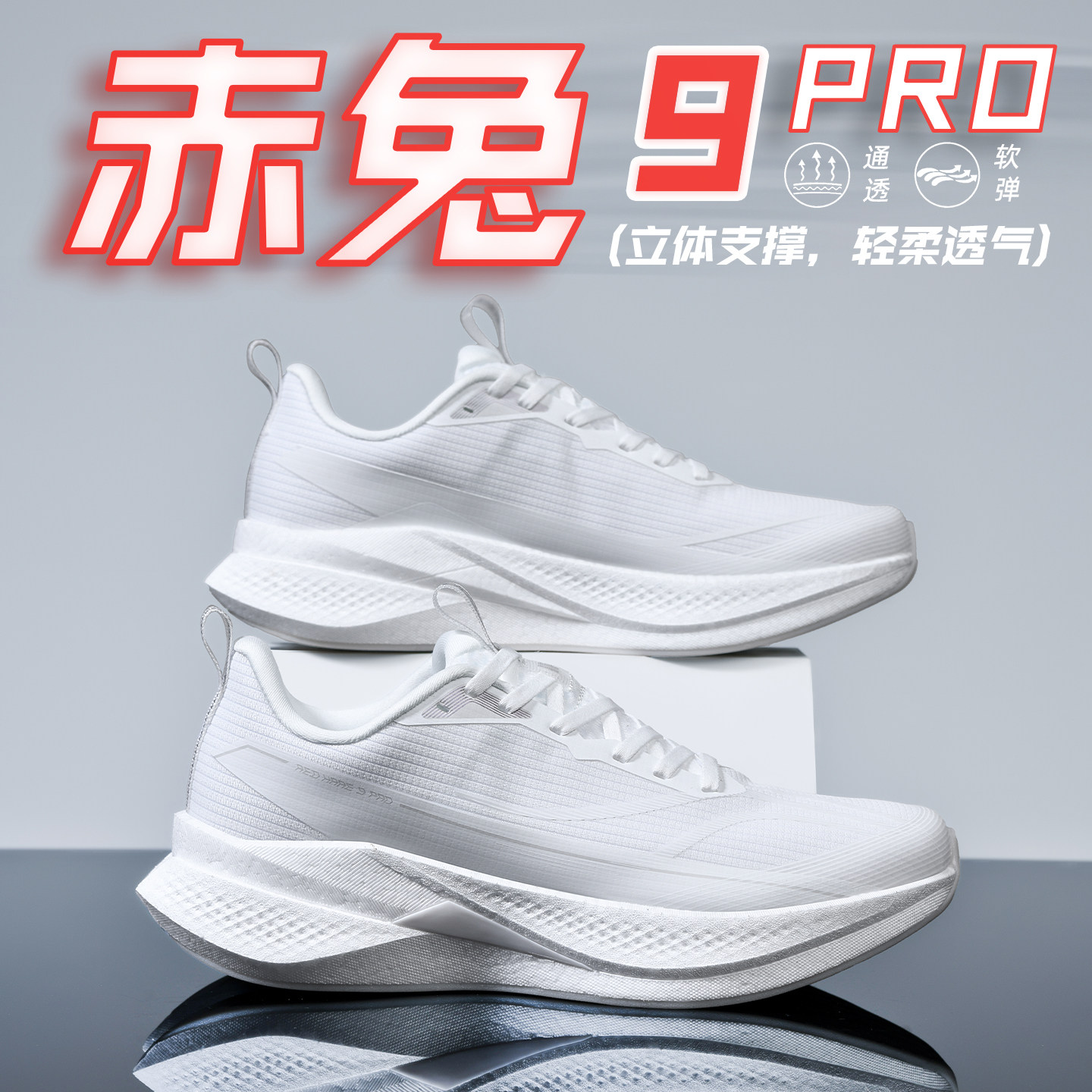 赤兔9pro男鞋运动鞋网面透气休闲鞋白色学生军训鞋儿童缓震跑步鞋