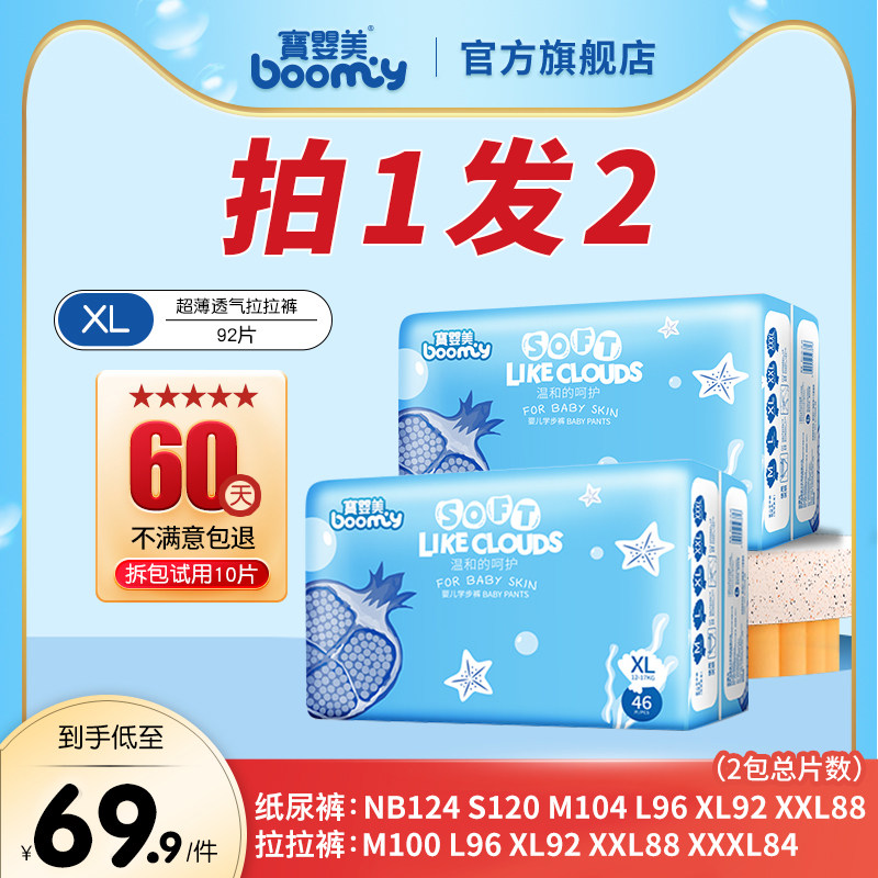 香港宝婴美超薄拉拉裤XL码干爽透气新生婴儿纸尿裤夏季尿不湿薄款使用感如何?