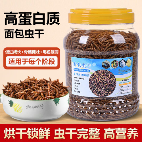 仓鼠零食粮食饲料面包虫干金丝熊营养零食芦丁鸡刺猬鹦鹉零食食物