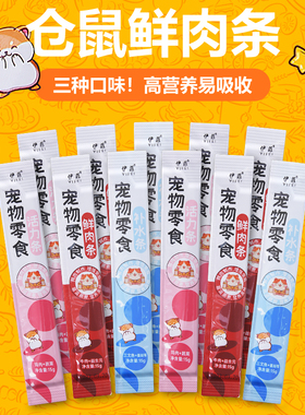 仓鼠零食营养条营养膏营养泥糊糊鼠条金丝熊长肉增肥辅食互动零食