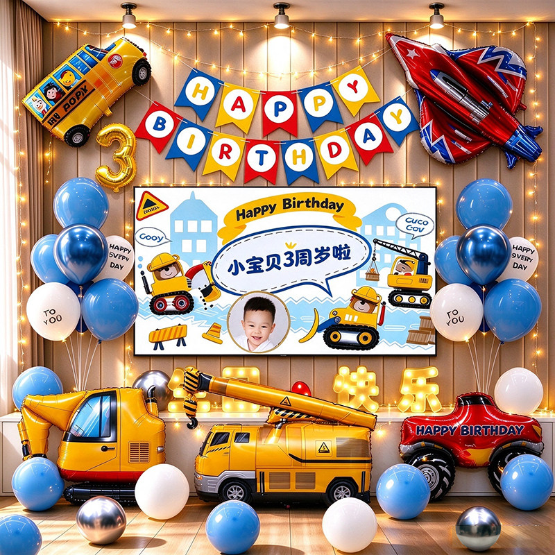 挖掘机主题生日投屏背景墙气球