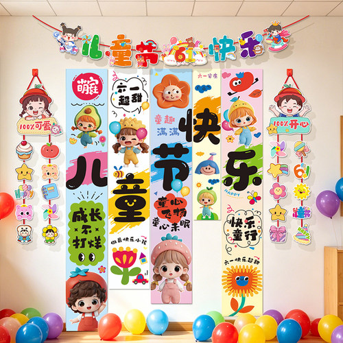 儿童节条幅挂布幼儿园小学教室