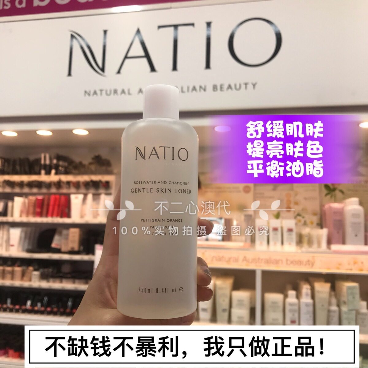 澳洲Natio洋甘菊玫瑰爽肤水250ml娜迪奥保湿补水平衡油脂提亮肌肤