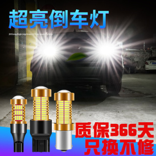汽车led高亮倒车灯T15流氓灯LED超亮解码 鹰眼灯T20 1156倒车灯改装