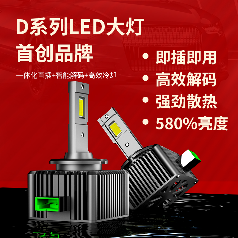 适用于原车D系列氙气灯泡D3SLED大灯D1SD2S改装超亮强光D4SD