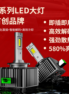 适用于丰田阿尔法LED前大灯D4SD2S改装通用D1SD3S超亮强聚光灯泡