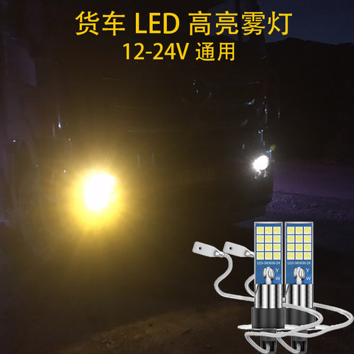 24v货车解放j6f改装前雾灯