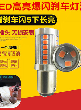 汽车led刹车灯泡1157T201156爆闪5下后长亮后尾灯改装P21W21WP21W