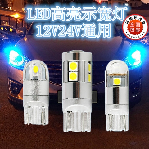 led解码牌照改装示宽灯