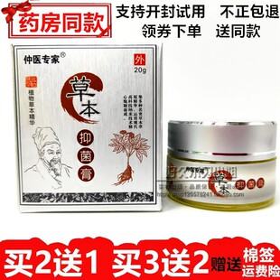 5送3】仲医专家草本抑菌乳膏汉珍草大腿内侧涂抹护理四季皆宜
