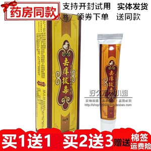 正品楚方堂去痒拔毒膏冷敷冷疗凝胶祛痒拔毒乳膏买1送1