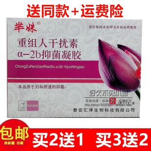 买5送3正品原熙和堂重组人干扰素a2b芈姝凝胶栓剂妇科5支装包邮
