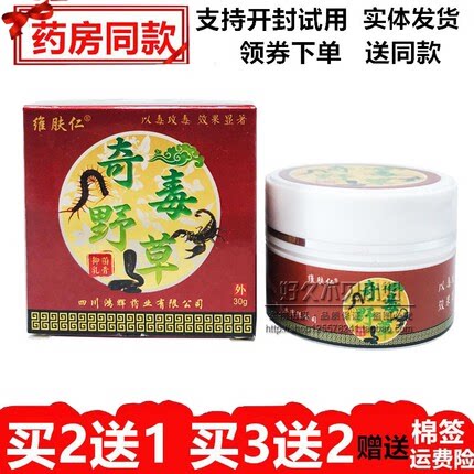 维肤仁奇草解毒膏30g外用皮肤护理四季草本膏健康皮肤一抹康