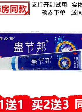 郭公传蛊节邦软骨保健膏15g颈肩腰腿舒筋活络膏活络油膏