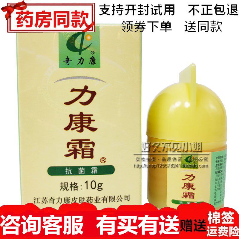 奇力康力康霜抗脚菌霜正品皮康王软膏大腿内侧止痒瘙痒肤力康乳膏