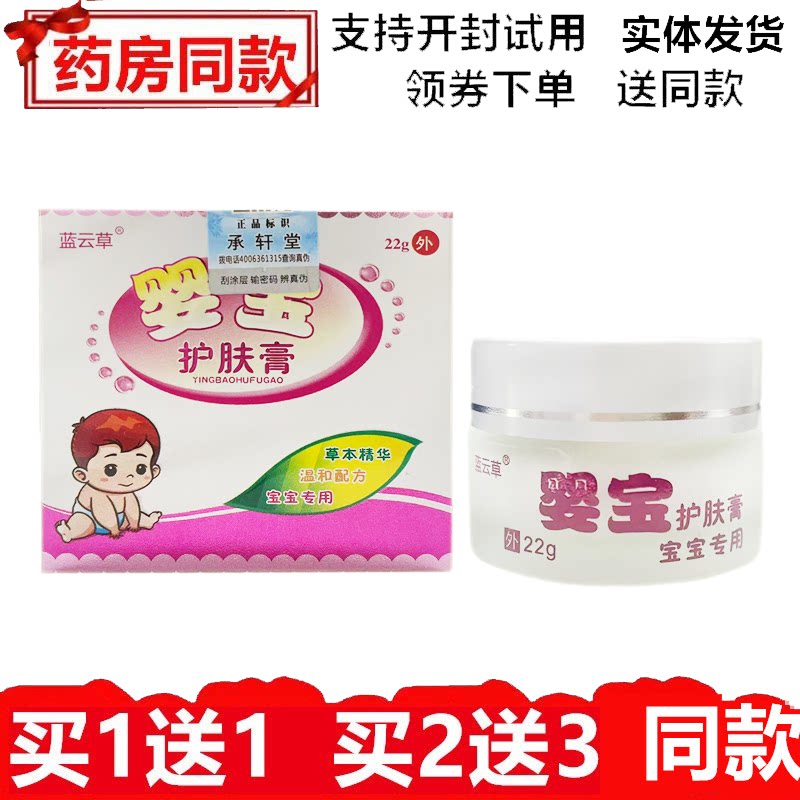 蓝云草婴宝护肤膏22g 新生儿红屁屁护臀膏舒缓皮肤四季皆宜