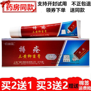 广雅佰丽兹褥 /疮三黄抑菌膏30g皮肤外用褥/疮散【买5送5送同款】