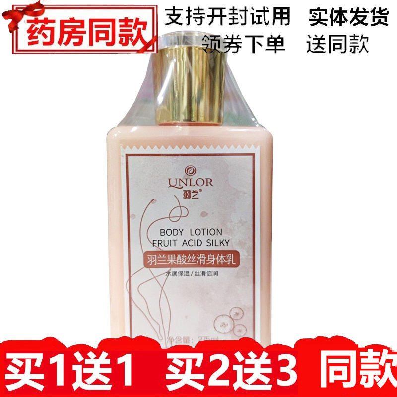 羽兰果酸丝滑身体乳保湿滋润女皮肤干燥全身倍润秋冬润肤乳正品