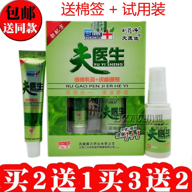 【 买5送3同款】夫医生乳膏+喷剂刘药师肤夫医生乳膏喷剂组合装