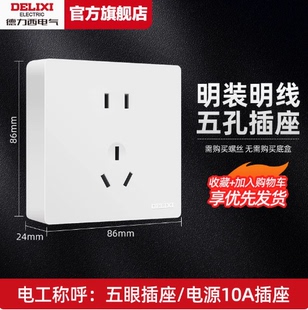 德力西明装插座超薄一开五孔明线明盒插座空调16a插座面板带开关