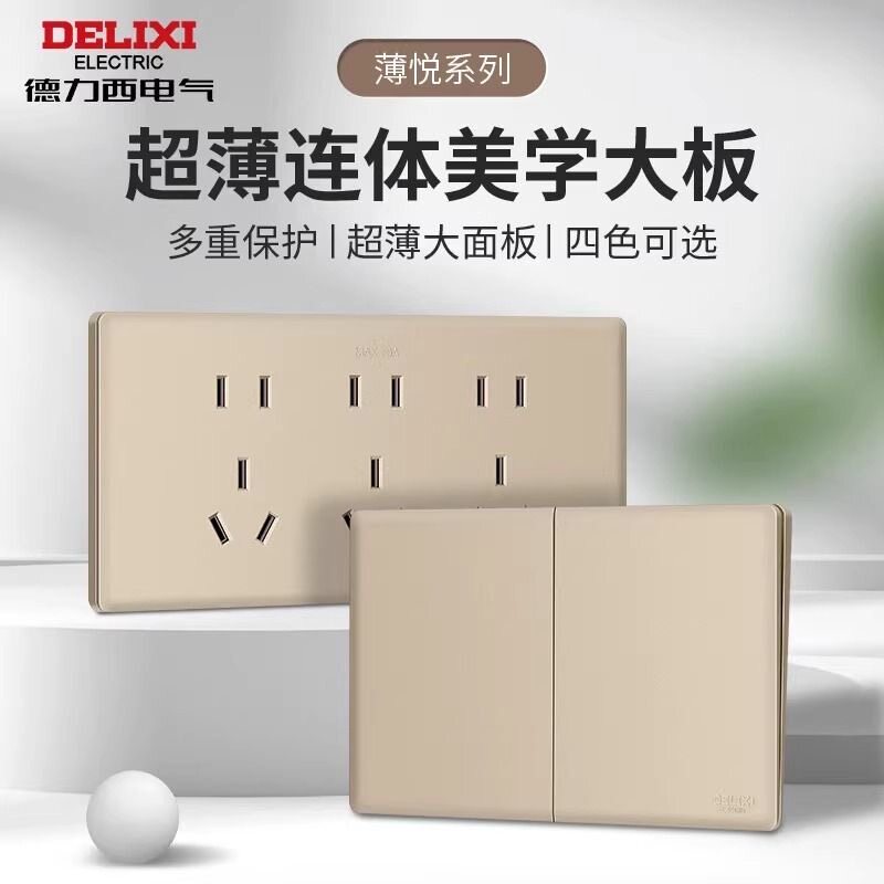 德力西超薄118型金色开关插座