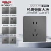 德力西开关插座827S空调插座面板16A家用86型一开五孔插座星空灰