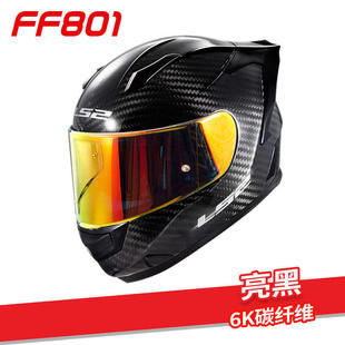 ls2摩托车头盔男女士碳纤维双镜赛车头灰四季防雾全盔大尾翼ff801