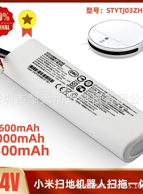适配米家小米扫地机器人扫拖一体2C锂电池STYTJ03ZHM通用电池配件