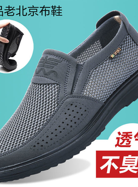 老人鞋老北京布鞋男鞋夏季新款中老年防滑软底透气爸爸大码休闲鞋
