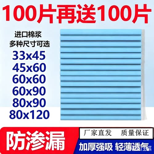 一次性护理垫60X90床垫片成人加厚老年人纸尿裤隔尿垫产妇产褥垫