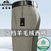 裤 老爷车羊毛绒西裤 子高腰直筒免烫西装 中年商务休闲裤 男秋冬厚款
