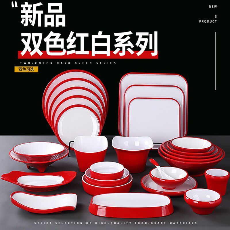 红白密胺火锅店餐具饭店酒店餐厅碗盘子碗杯套装商用定制logo菜盘,餐饮具,盘,淘宝优惠券,粉丝福利购,淘宝优惠卷