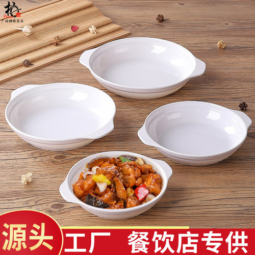 白色密胺盘子瓷餐具菜盘塑料圆盘碟子双耳鲍鱼盘深盘汤盘肠粉盘