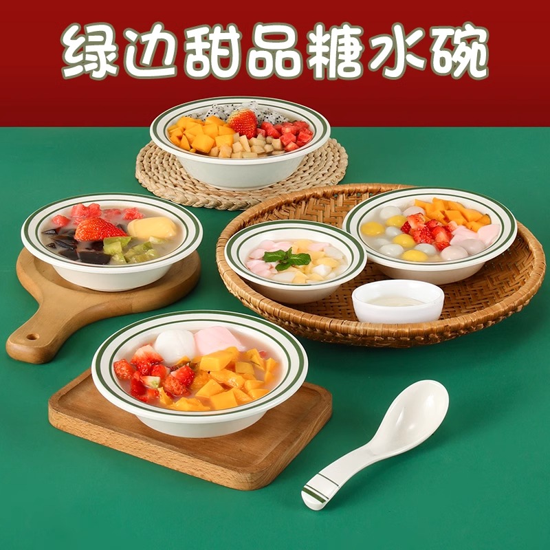 密胺甜品碗糖水碗商用火锅店冰沙绵绵冰刨冰高颜值网红甜铺专用碗