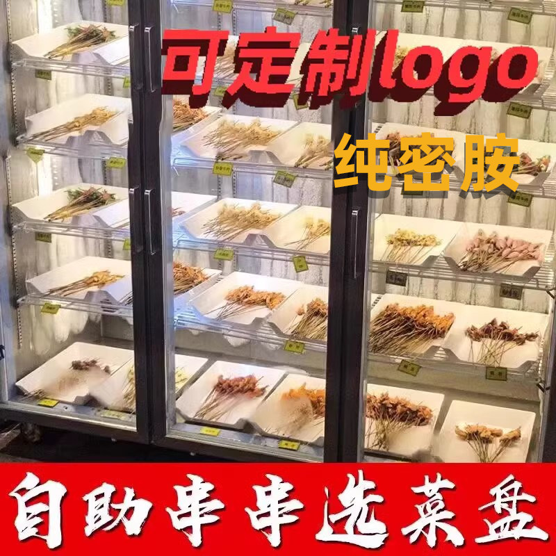 炸串长方形展示柜餐具密胺餐具图片