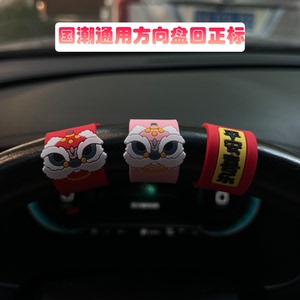 汽车方向盘回正标神器贴纸创意